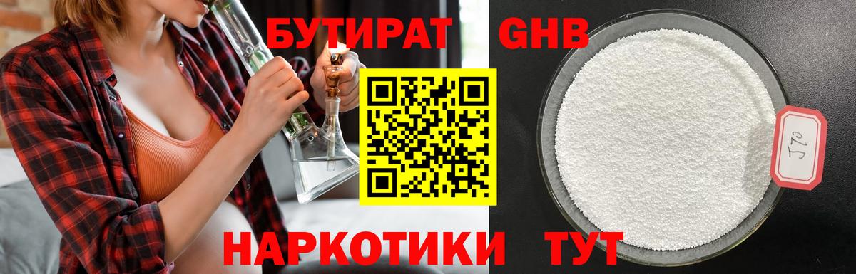 Еманжелинск  Бутират  Вход с VPN  БУТИРАТ 99% 