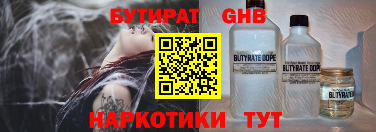 БУТИРАТ оксибутират Еманжелинск