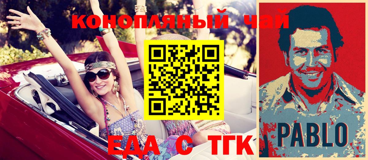 Еда ТГК марихуана Еманжелинск