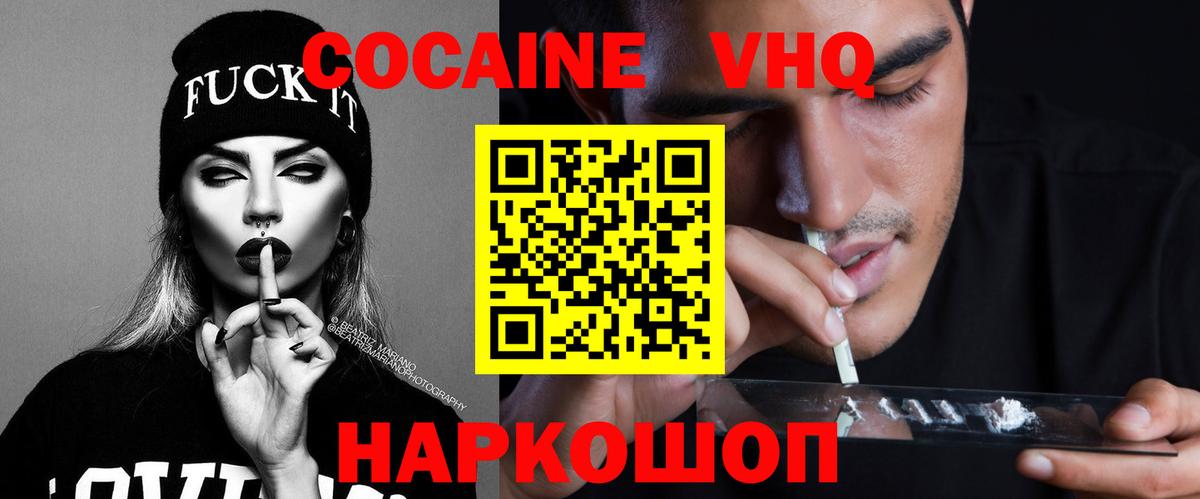 Кокаин 97% Еманжелинск