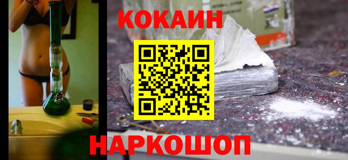 Еманжелинск  COCAIN  Вход с VPN  COCAIN 99%  Кокаин Fish Scale 