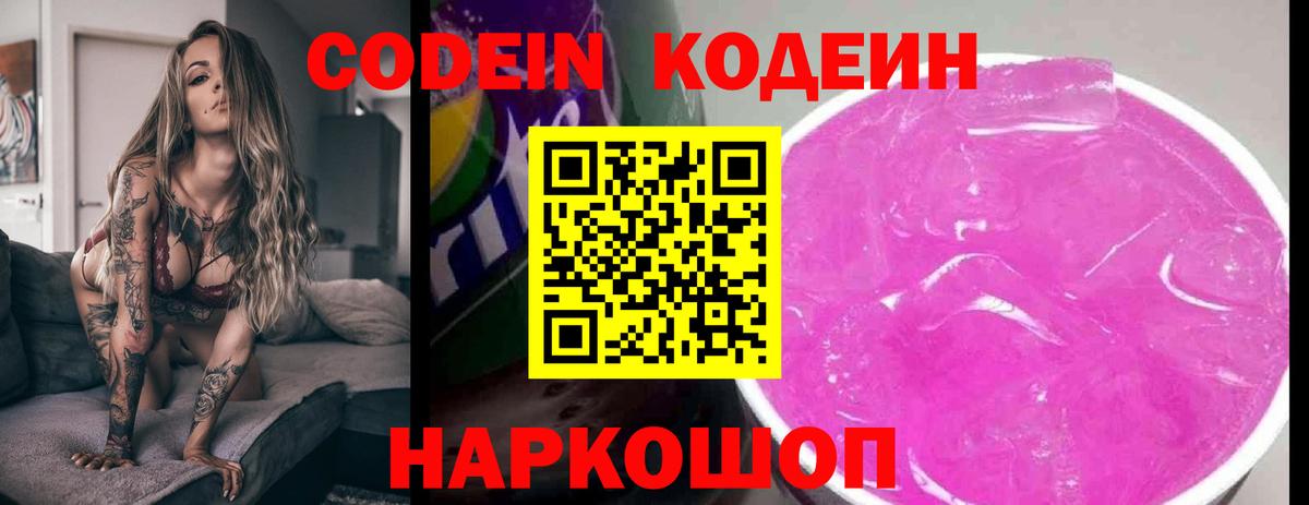 Кодеин напиток Lean (лин) Еманжелинск