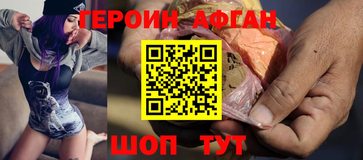 ГЕРОИН Heroin Еманжелинск