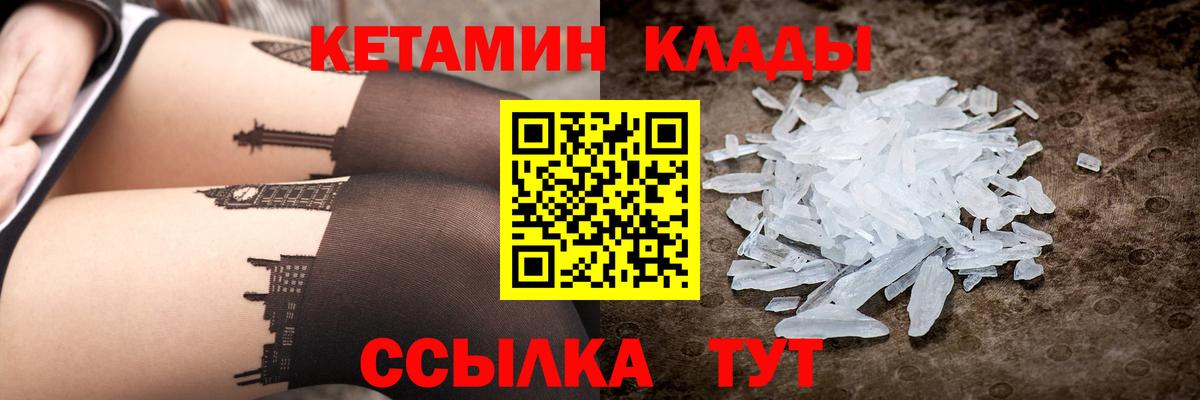 Кетамин ketamine  Вход с VPN  Еманжелинск 