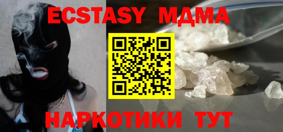 MDMA молли  МДМА молли  MDMA  Вход с VPN  Еманжелинск 
