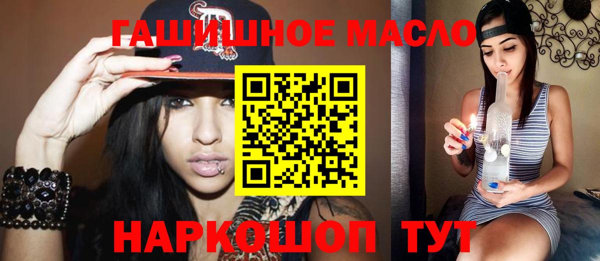 ТГК THC oil Еманжелинск