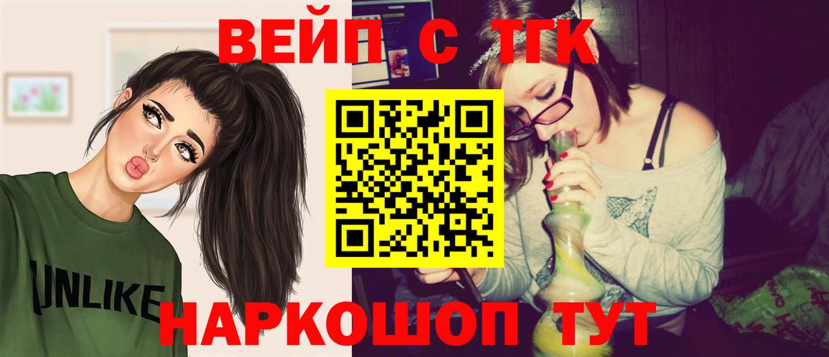 ТГК жижа  Вход с VPN  продажа наркотиков  ТГК гашишное масло  Еманжелинск 